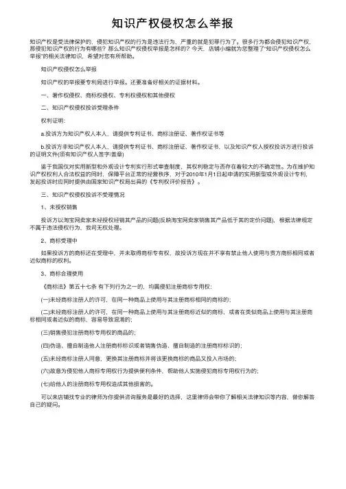 知识产权侵权怎么举报