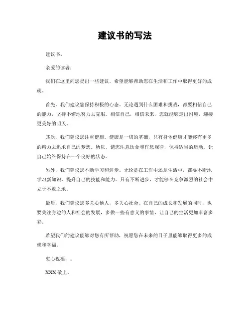 建议书的写法
