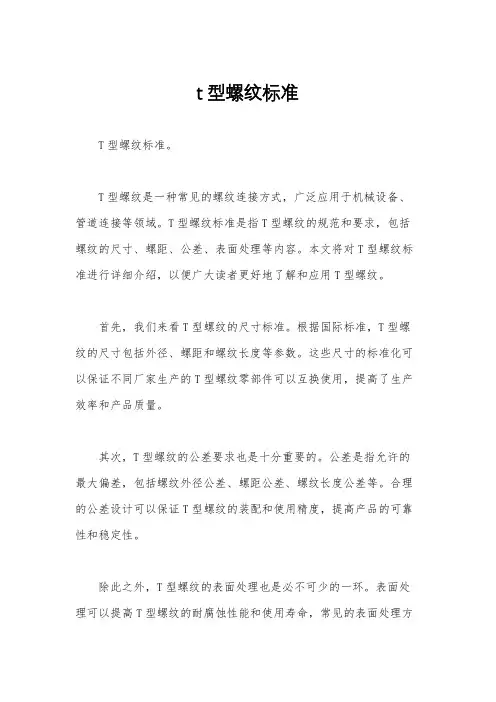 t型螺纹标准