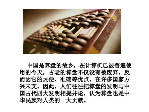 中国古代文化之算盘文化简介ppt课件