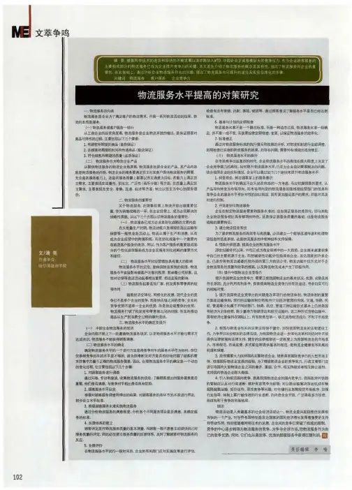 物流服务水平提高的对策研究