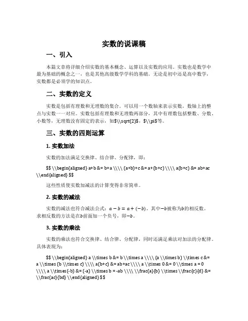 实数的说课稿