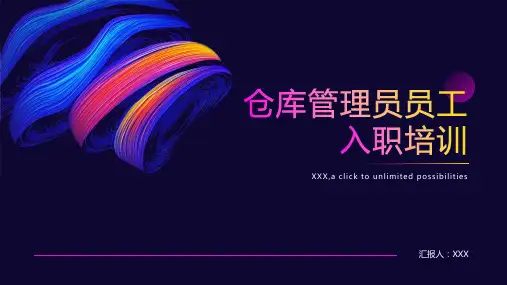 仓库管理员员工入职培训