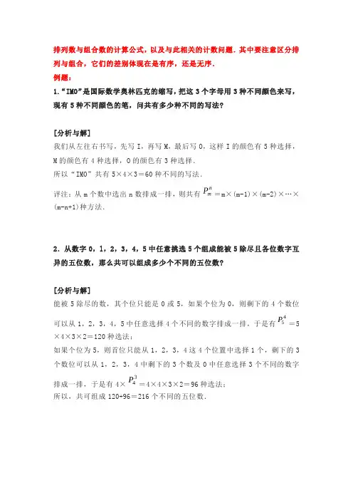 4年级奥数排列与组合问题例题