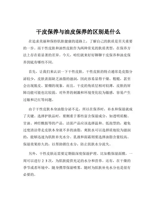 干皮保养与油皮保养的区别是什么