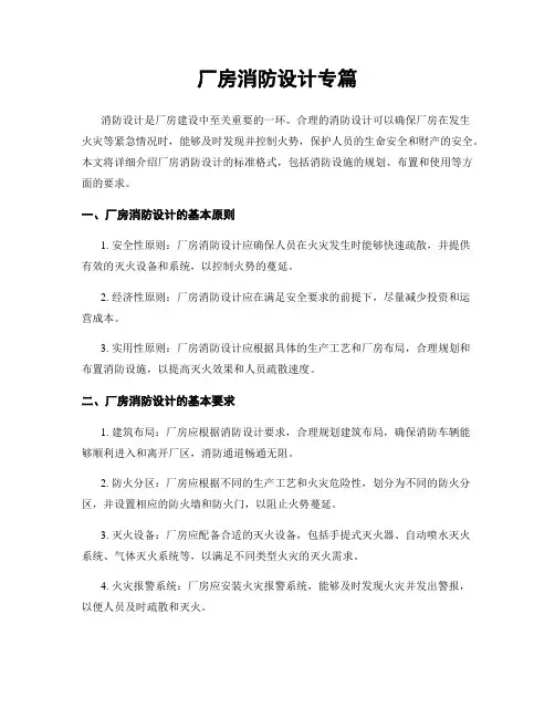 厂房消防设计专篇