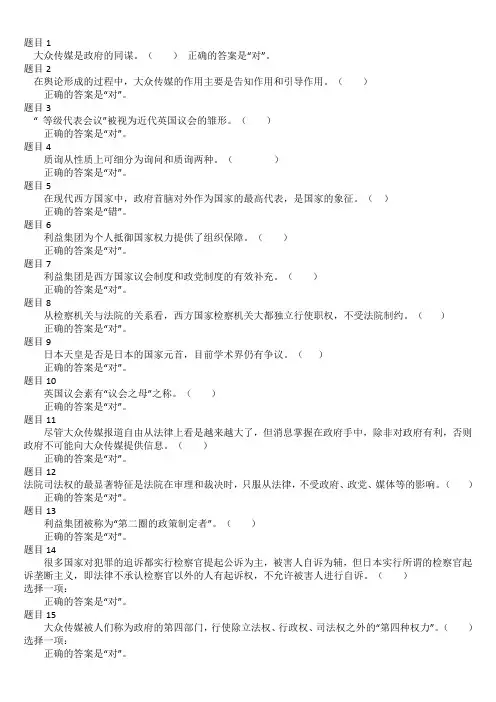 西方行政制度形成性考核二