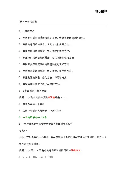 c++类和对象练习题