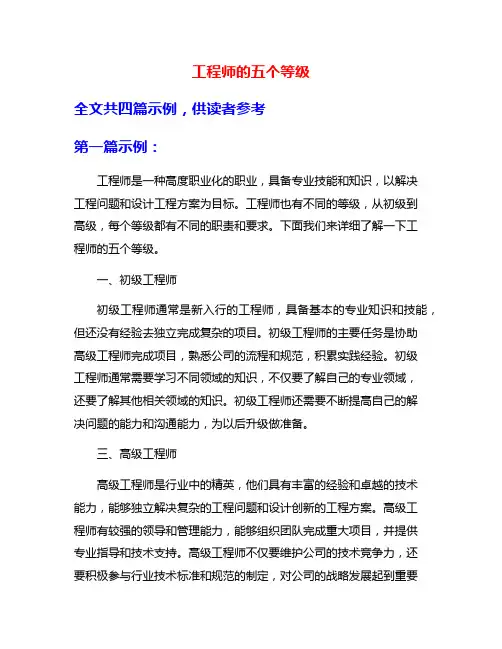 工程师的五个等级
