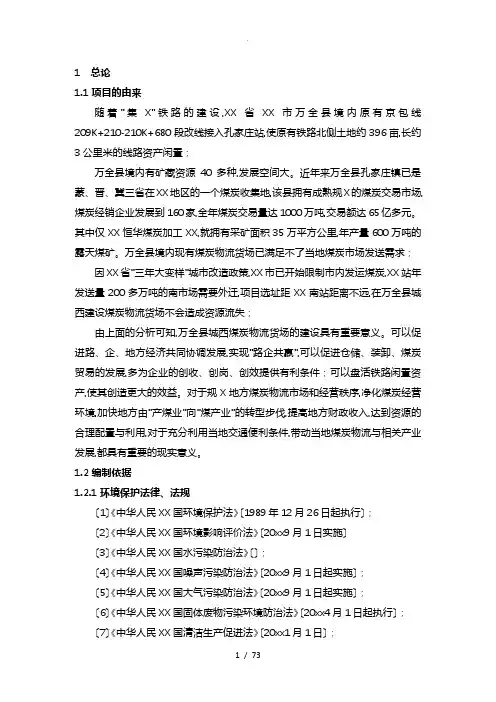 煤炭物流货场环境影响报告书