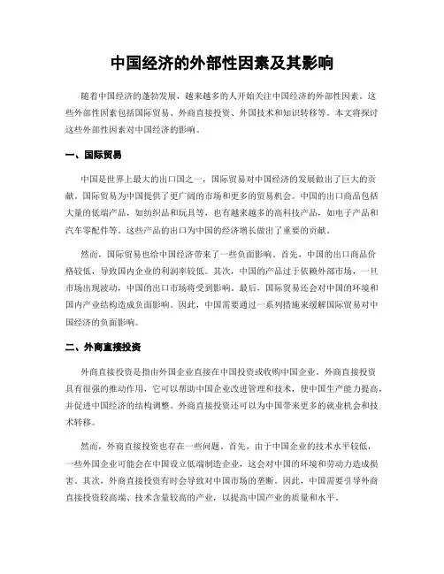 中国经济的外部性因素及其影响