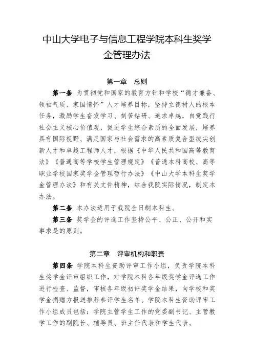 中山大学电子与信息工程学院本科生奖学金管理办法