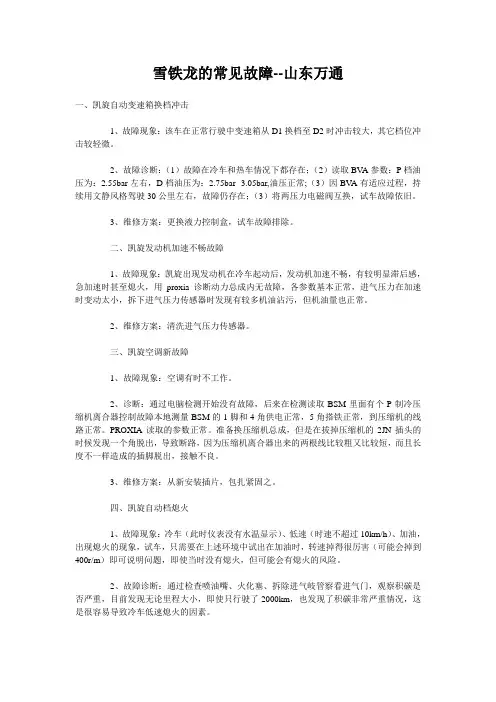 雪铁龙的常见故障