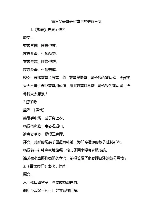 描写父爱母爱和童年的短诗三句