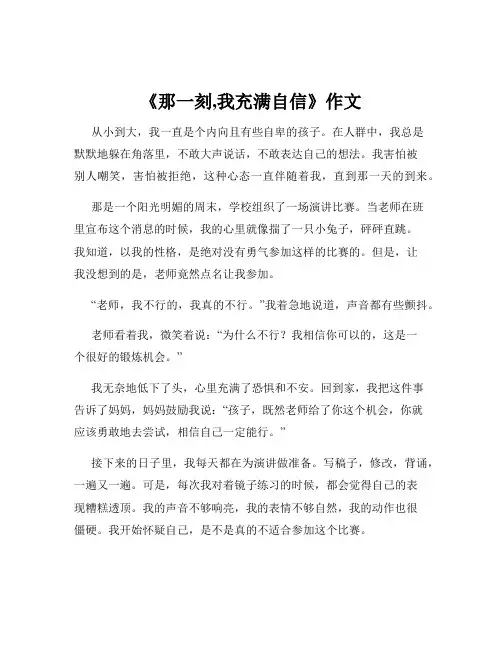 《那一刻,我充满自信》作文