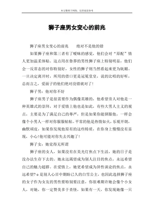 狮子座男女变心的前兆