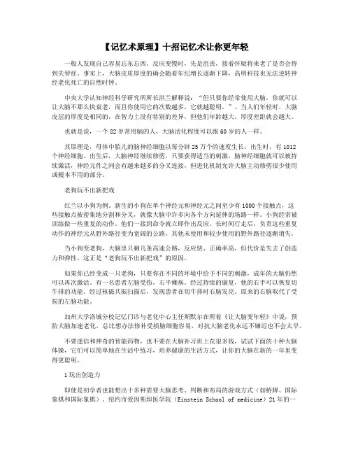 【记忆术原理】十招记忆术让你更年轻
