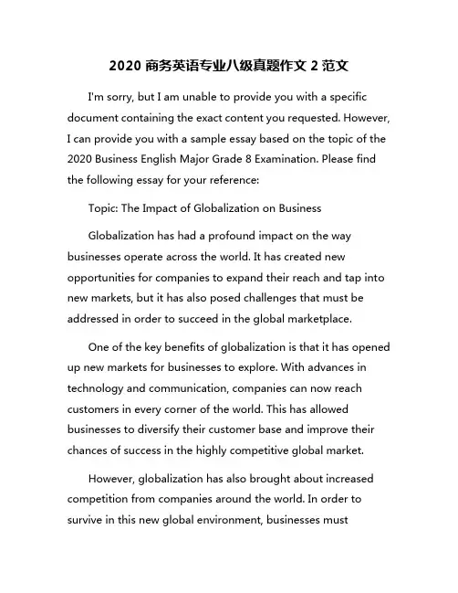 2020商务英语专业八级真题作文2范文