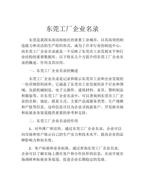 东莞工厂企业名录