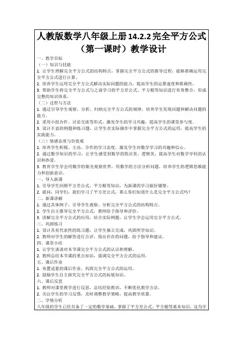 人教版数学八年级上册14.2.2完全平方公式(第一课时)教学设计