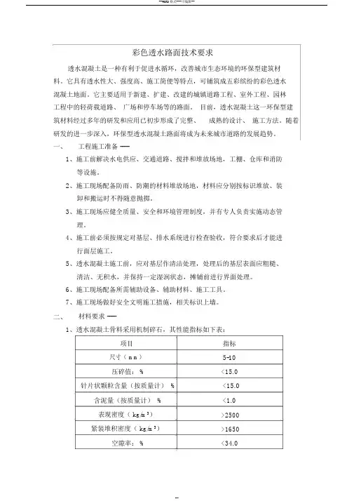 透水混凝土技术要求(1)