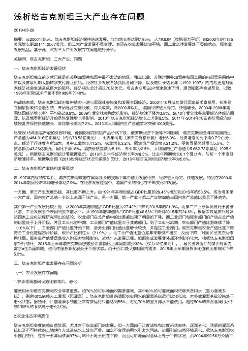 浅析塔吉克斯坦三大产业存在问题