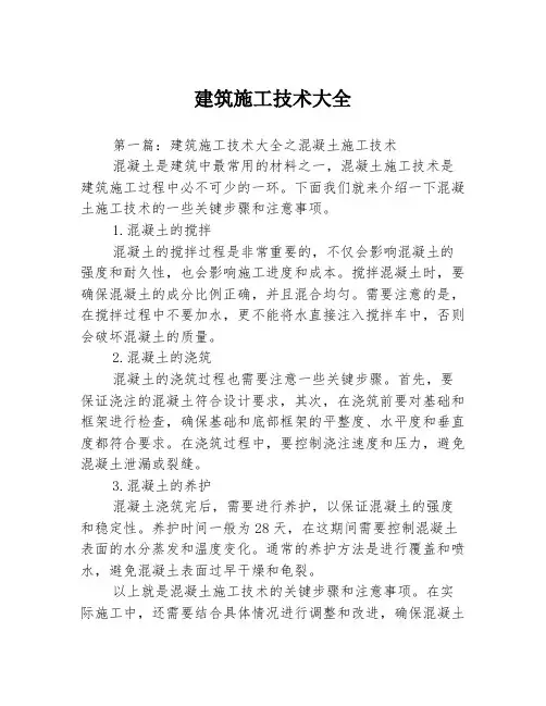 建筑施工技术大全3篇