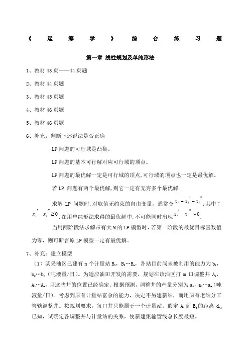 运筹学综合练习题