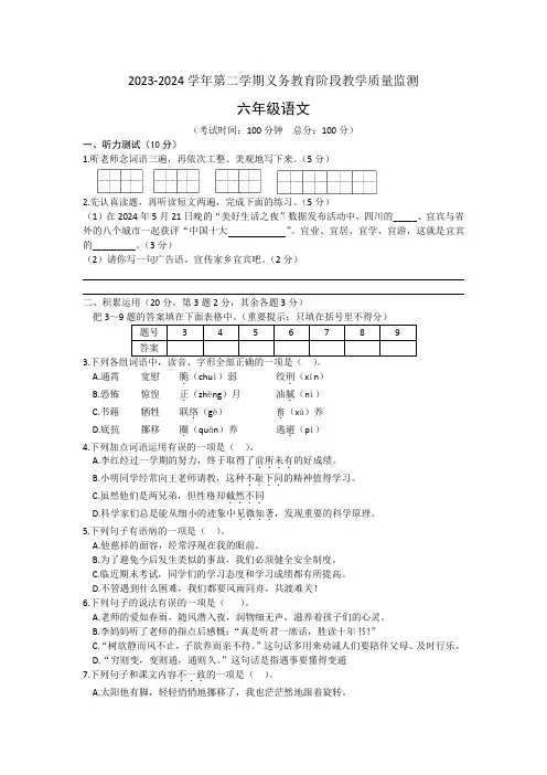 四川省宜宾市兴文县2023-2024学年下学期六年级语文期末考试(文字版,含答案)