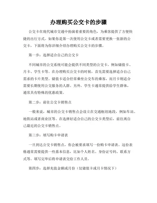 办理购买公交卡的步骤