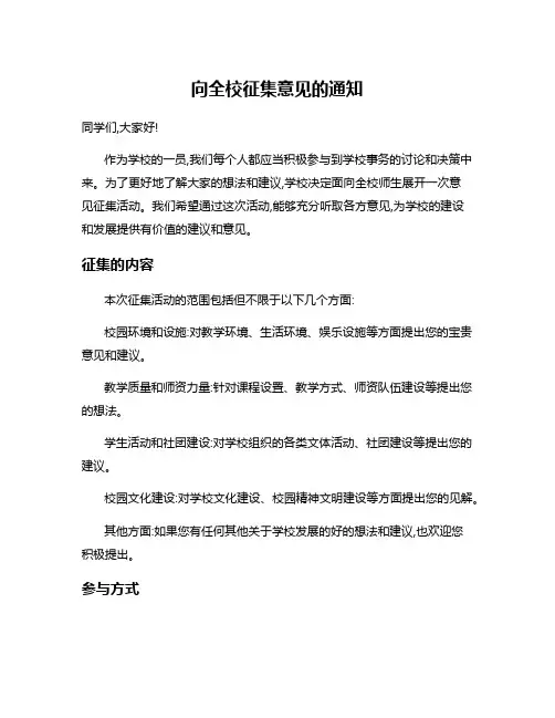 向全校征集意见的通知