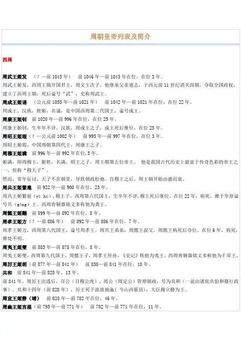 周朝皇帝列表及简介