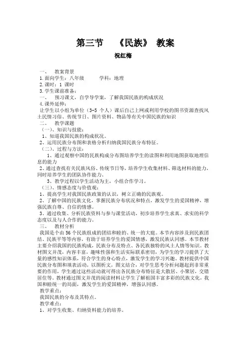 《民族》教学设计