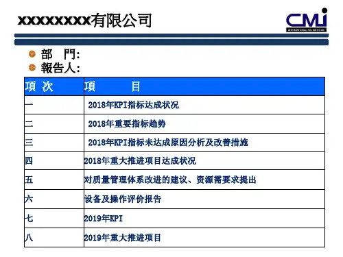 设备管理评审报告