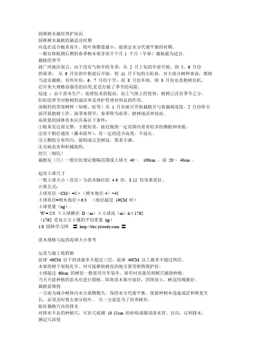 园林树木栽培养护知识
