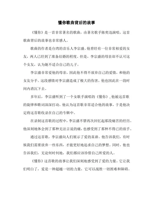 懂你歌曲背后的故事