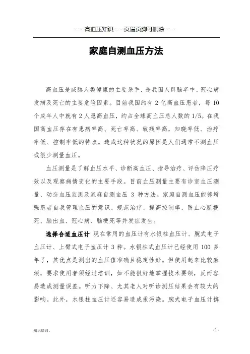 家庭自测血压方法-培训