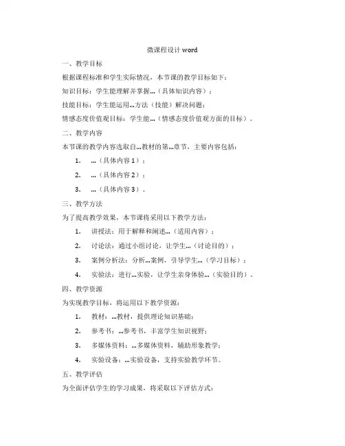 微课程设计word