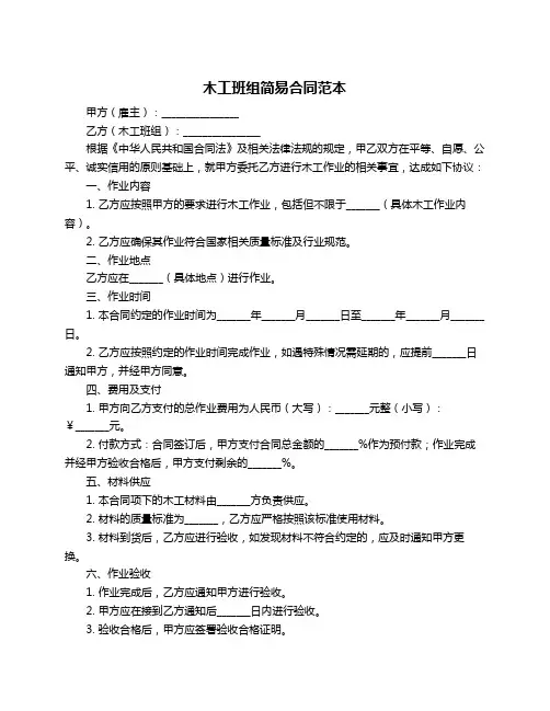 木工班组简易合同范本