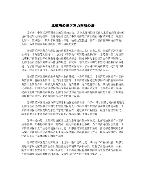 北部湾经济区发力向海经济