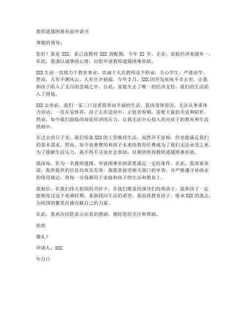 教师遗属困难补助申请书