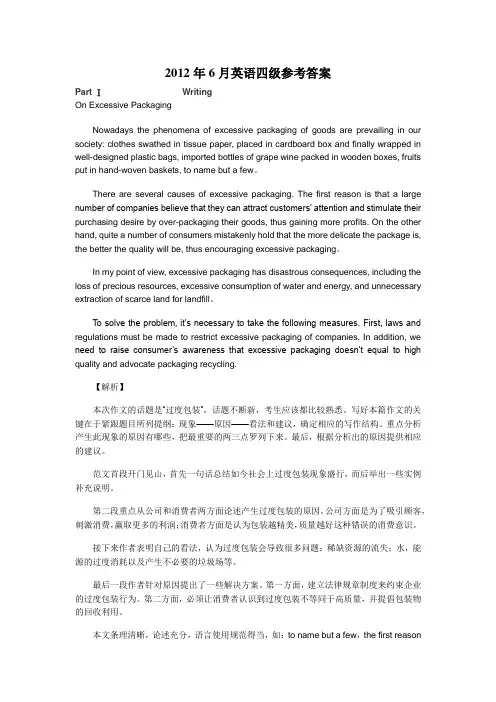 2012年6月英语四级真题答案