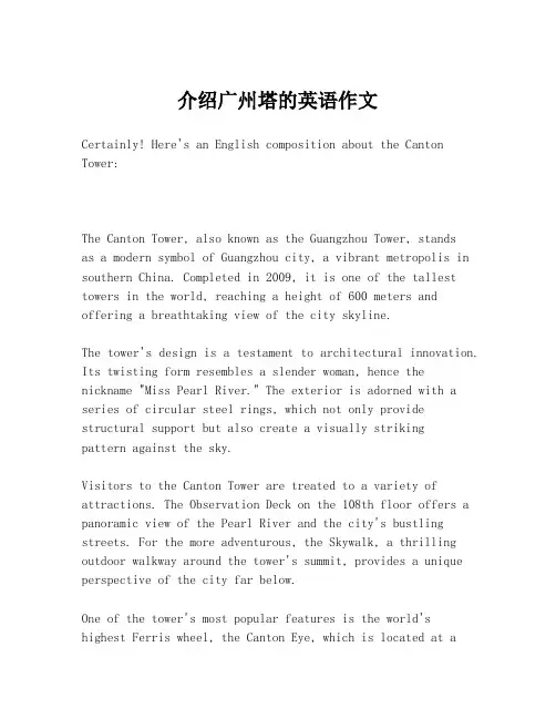 介绍广州塔的英语作文