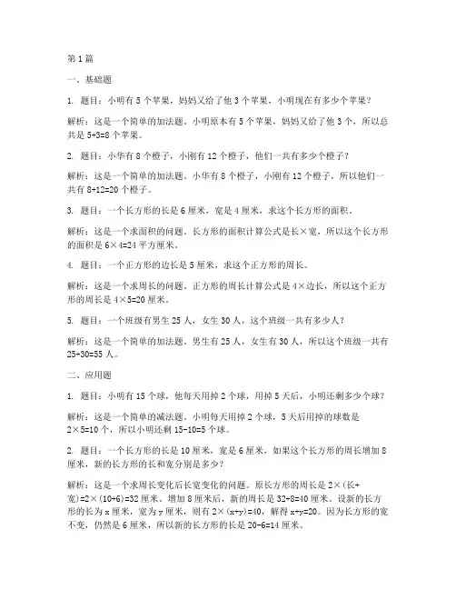 小学数学面试题目新(3篇)