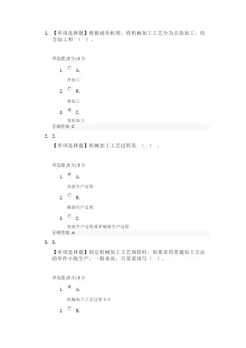 国家开放大学《机械制造工艺学》2022秋形成性考核二