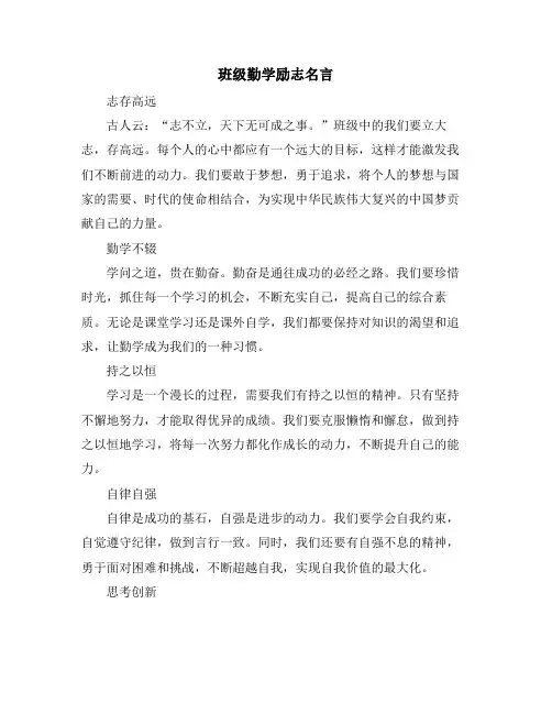 班级勤学励志名言