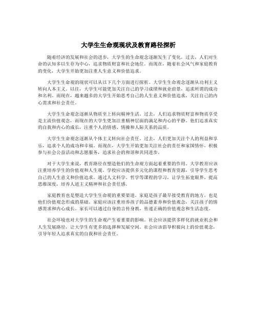 大学生生命观现状及教育路径探析