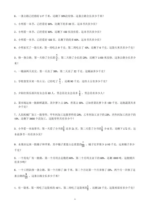 百分数应用(三)列方程解决实际问题