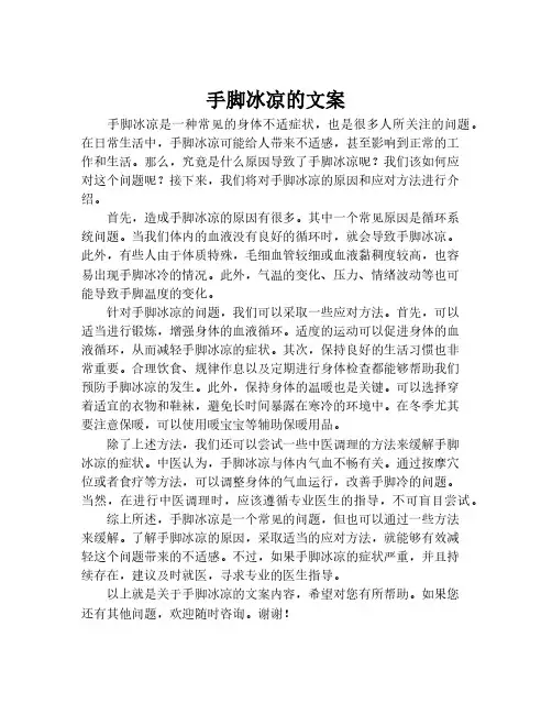 手脚冰凉的文案