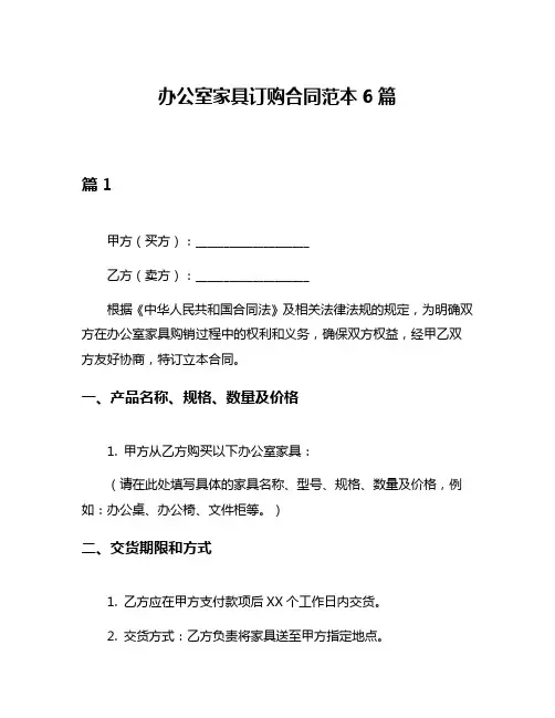 办公室家具订购合同范本6篇